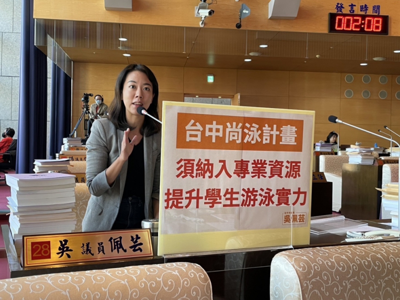 1.5億元「台中尚泳計畫」勿流於表面   議員吳佩芸促市府納入專業資源，建立制度化合作機制