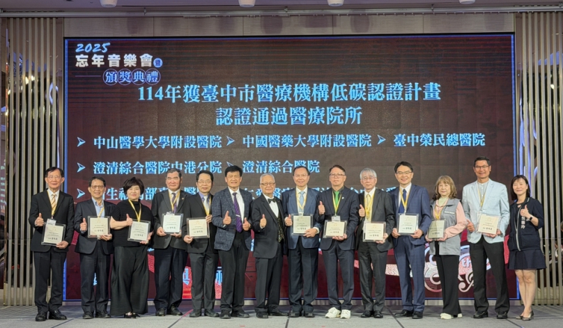 打造永續醫療新典範   中市衛生局表揚低碳認證機構