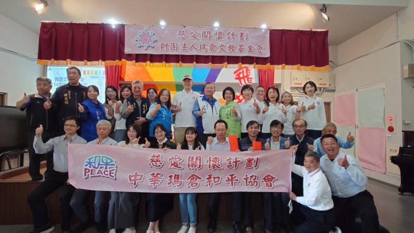 財團法人瑪倉文教基金會及社團法人中華瑪倉和平協會 第三屆慈愛關懷教育扶助活動 魚池鄉國中小133位學子許願圓夢成真