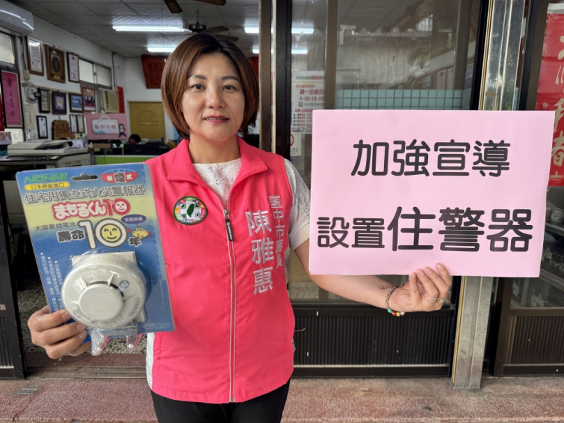 民進黨市議員陳雅惠籲精準配發、深化社區宣導加速住警器覆蓋