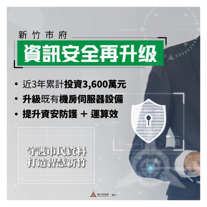 資安即國安！新竹市地政處強化資訊設備  資安再升級