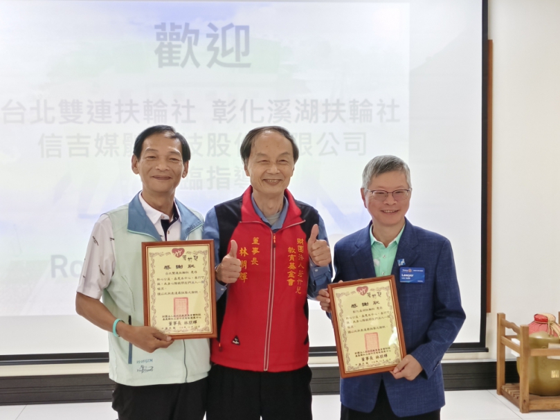 溫馨送暖捐助民雄若竹兒 台北雙連攜手彰化溪湖扶輪社響應公益