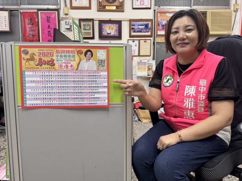 民進黨議員陳雅惠推出2026年版年曆  實用性高、版面清楚吸引民眾關注與索取