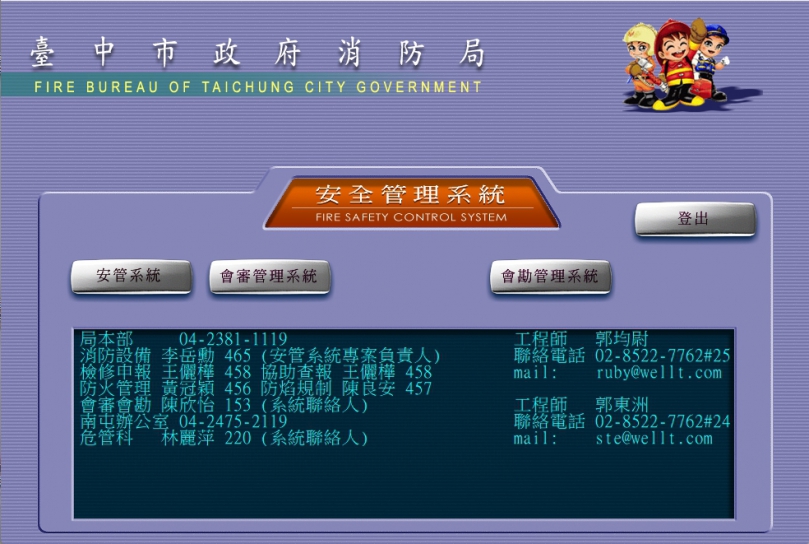 全國首創！導入安全管理系統落實消防法新制   中市消防局以科技強化災前整備 打造城市安全網