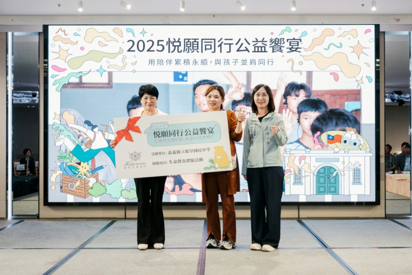 「悦願同行」以教育陪伴實踐生命教育 新悦花園酒店攜手推動永續公益
