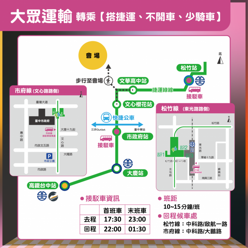 跨年怎麼去水湳中央公園？中市交通局：捷運轉乘接駁車 坐滿發車最便利