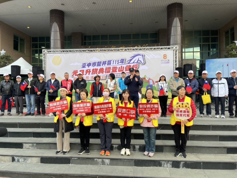 新年「攏馬平安」！龍井元旦升旗千人齊聚   烏日警長親授「識詐錦囊」護民安