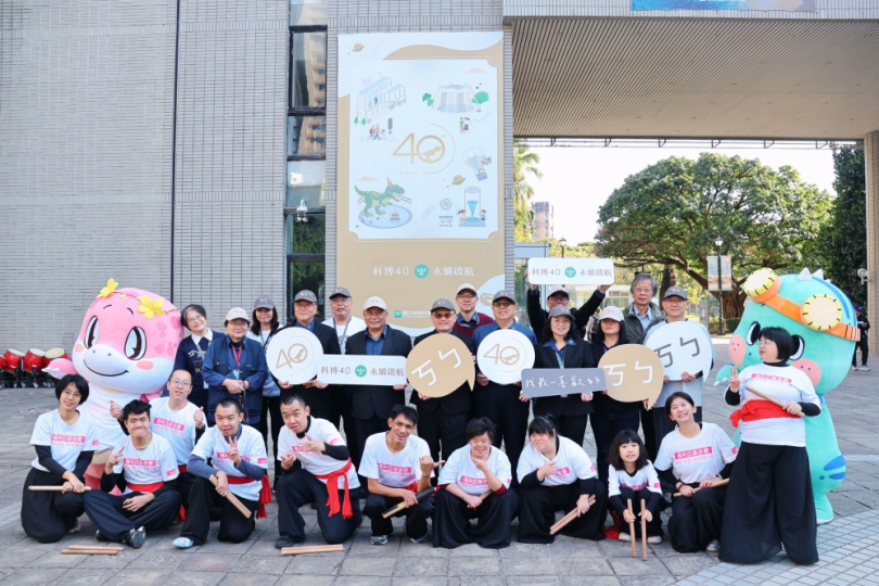 科博館歡慶四十週年 發表全臺首份博物館《永續報告書》