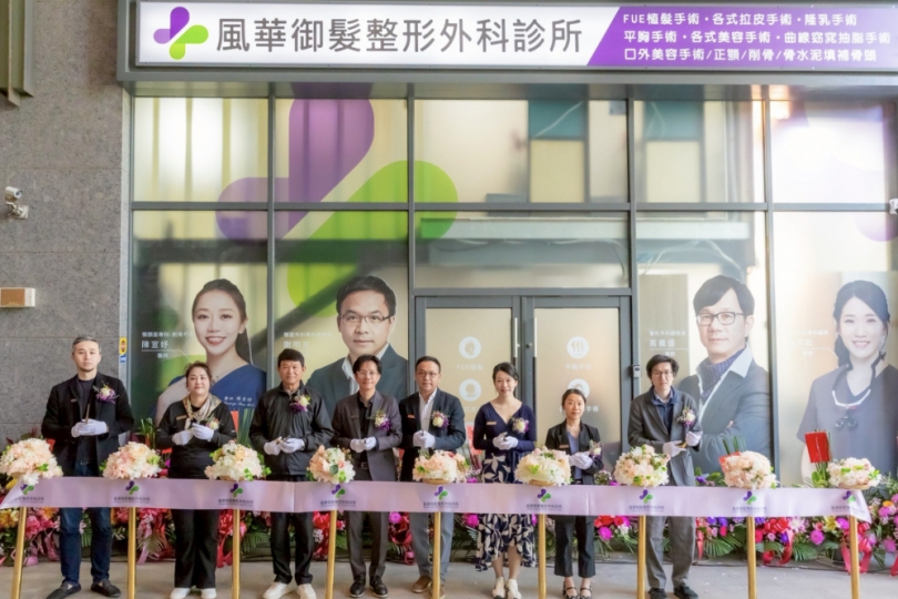 風華御髮整形外科遷址竹北盛大開幕 整合領軍醫學與公益回饋 守護在地美學與共好
