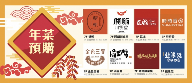 快閃美食與團圓年菜報到！遠東巨城熱熱鬧鬧迎新年