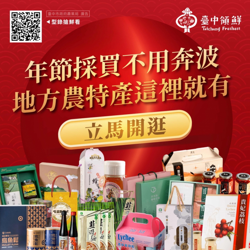 臺中農產春節雙亮點登場　電商限時回饋＋春節型錄一次備齊年節好禮