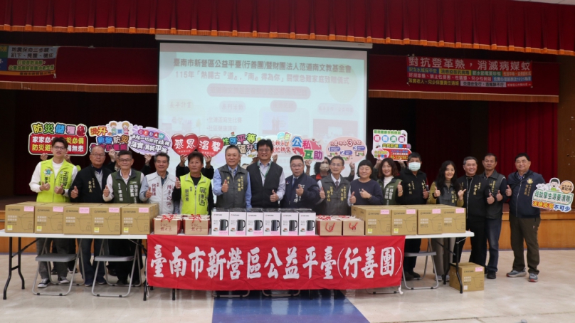 「熱腸古『道』,『南』得為你」公益活動 范道南文教基金會愛心相挺　攜手關懷急難弱勢家庭