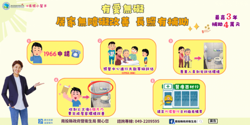 有愛無礙-居家無障礙改善，長照有補助