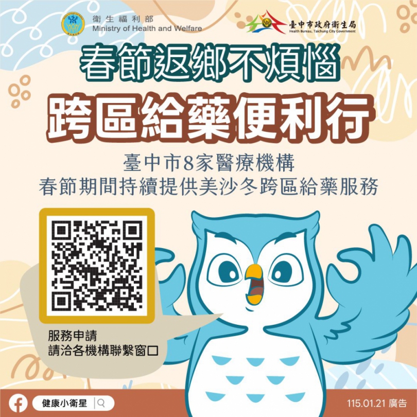 春節返鄉不間斷中市春節提供藥癮跨區給藥服務