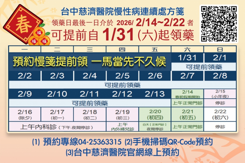 春節慢性處方箋用藥 台中慈濟醫院31日可提前領