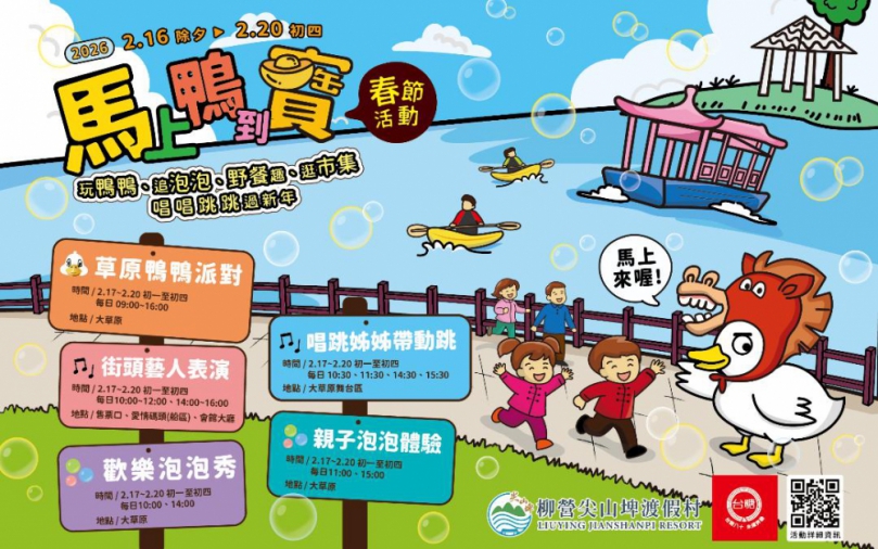 尖山埤「馬年迎春 福鴨獻瑞」推出寵物主人免門票