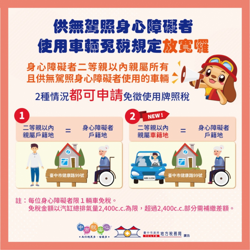 身障免稅條件放寬！中市地稅局：二親等親屬車籍與身障者同戶籍免牌照稅