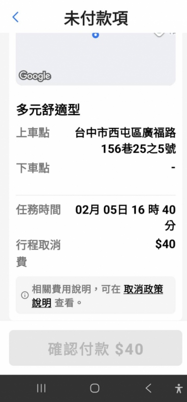 民眾透過手機APP系統「55688叫車」、系統竟顯示錯誤上車地址、導致司機抵達錯誤地點、司機發現異常後主動聯繫乘客確認、雙方協議後司機要求乘客按取消叫車訂單；不料APP隨即跳出通知、要求乘客支付新台幣40元「取消費」、消費者質疑、錯誤源於平台定位失準、非使用者操作失誤、卻由乘客承擔成本、顯失公平。