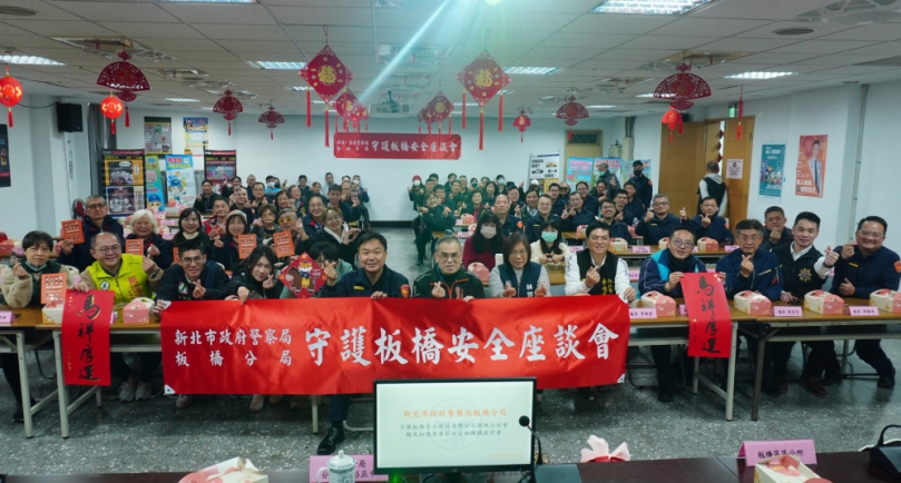 板橋警分局舉辦安全座談會 跨界交流強化重要節日各項治安工作