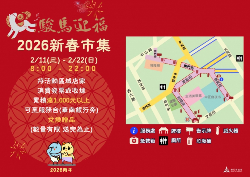 為期12天   新竹市新春市集   2/11熱鬧開市