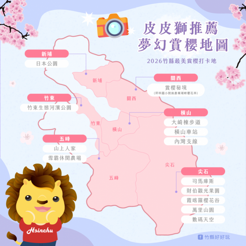 春回大地  跟著皮皮獅一探新竹縣櫻花秘境