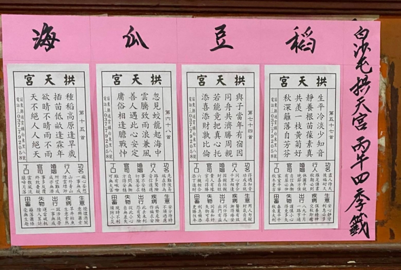 天火地火五形轉化白沙屯媽祖廟