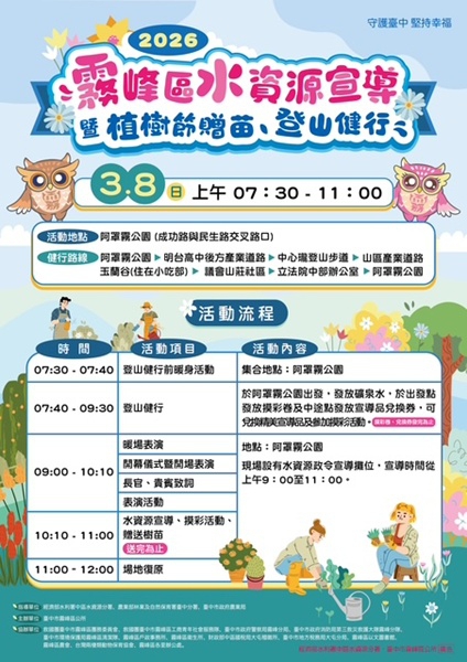 守護山林涵養水源！霧峰區3月8日植樹健行活動   邀您領苗木、抽大獎!