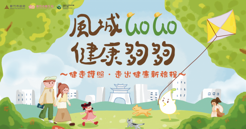 風城GO GO 健康夠夠   新竹市賞花健走開始受理報名