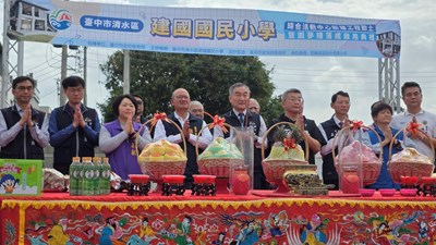 台中市清水區建國國小綜合活動中心動土