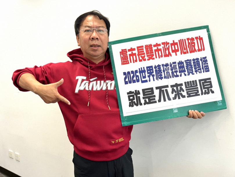 盧市長雙市政中心破功    2026世界棒球經典賽轉播就是不來豐原