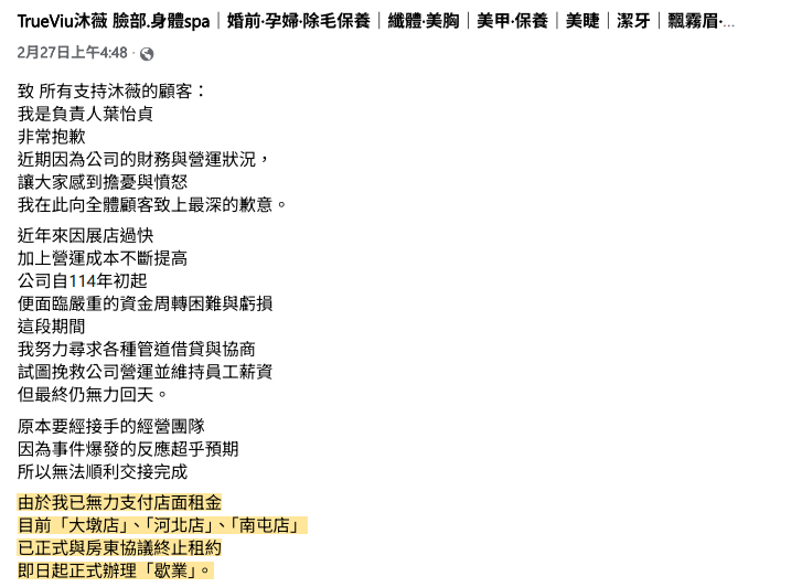 美容預防型消費爭議再起    議員吳佩芸呼籲：主管機關應積極查辦違法業者   中市府：加強宣導依規訂約、受理申訴保障消費者權益