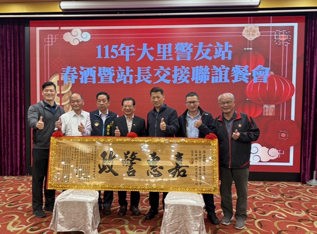 霧峰警友辦事處大里警友站長交接   見證傳承攜手守護地方治安