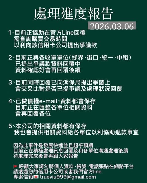 TrueViu沐薇結束營業　中市府督促業者提出具體清償方案與期程