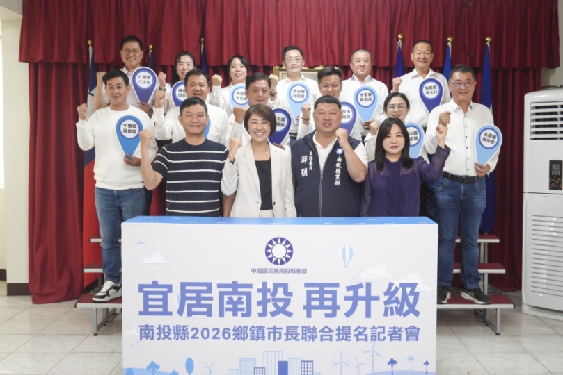 國民黨南投縣鄉鎮市長布局迎戰2026 藍主打宜居南投再升級