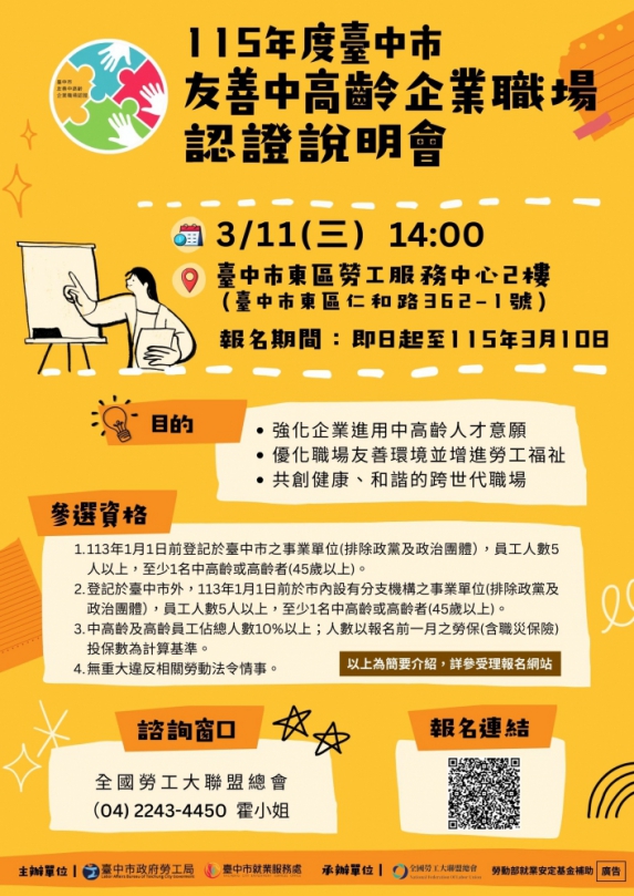 台中友善中高齡企業認證開跑囉！邀請企業報名成為全齡共融友善職場典範！