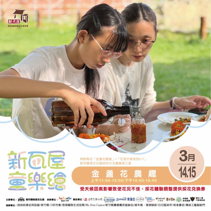 3/14~15「新瓦屋童樂繪」派對   親子不要錯過了！