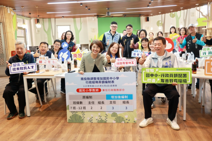 減輕教師負擔 8月起國中小行政擴編  南投負債歸零  利多政策加碼！