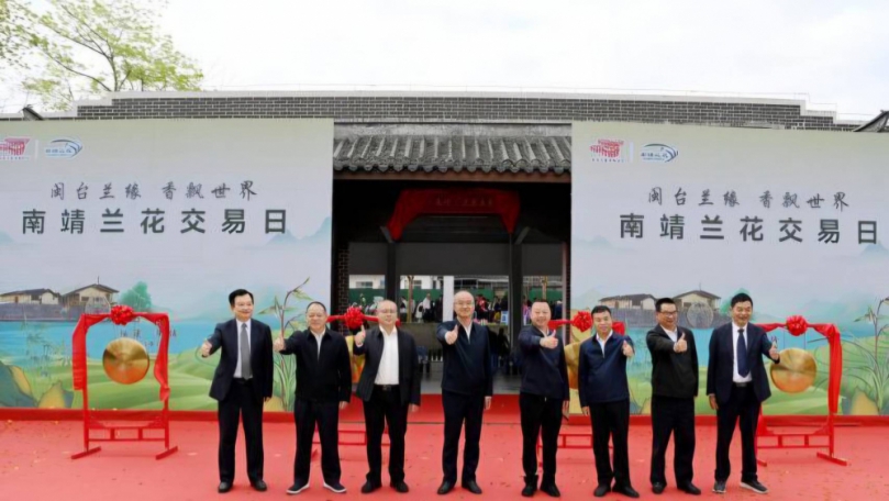 福建南靖蘭花首個專屬交易日啟動