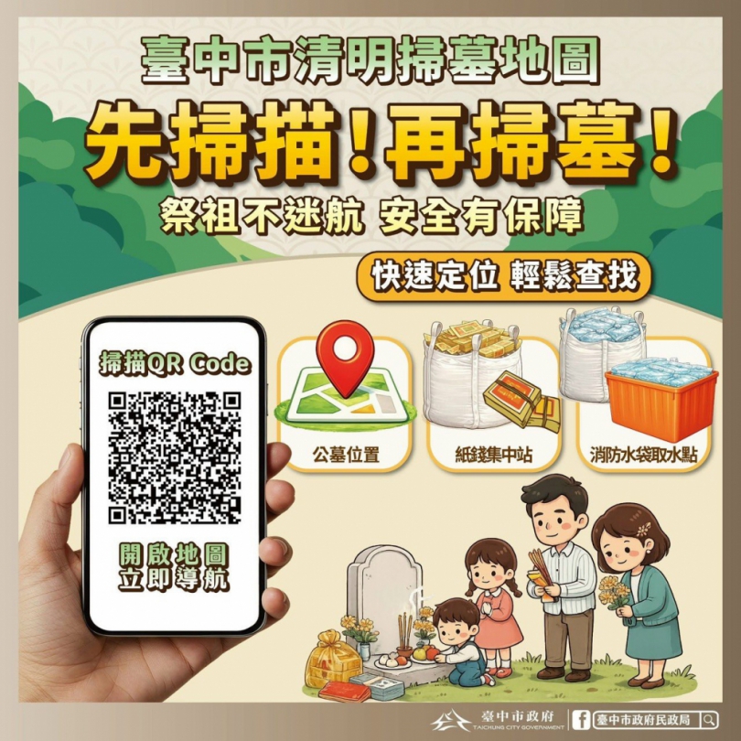 后里清明掃墓免費接駁車上路　牢記「4不1要」守護交通順暢與用火安全
