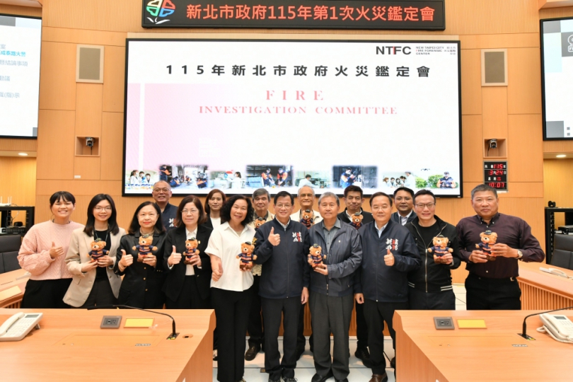 新北召開115年火災鑑定會 精進火災鑑識科技量能