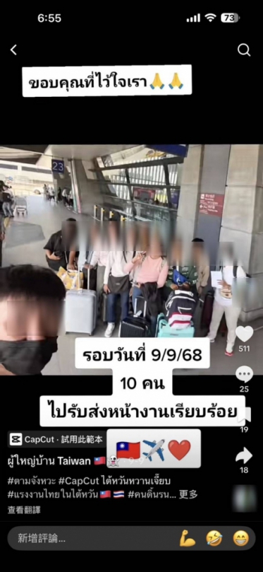 跨國一條龍非法仲介曝光　14名泰籍女子遭媒介下田工作