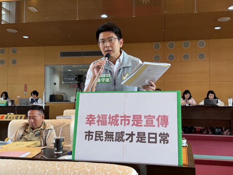 台中市全球幸福城市評比排名下降29名   民進黨市議員黃守達質疑盧市府「幸福城市」淪為市政宣傳話術，無感才是市民真正的日常    中市府： 多項民調名列前茅！各家評比指標多元  持續優化施政