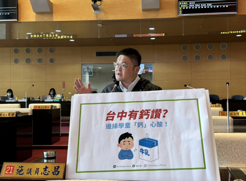 「台中有鈣讚」變「鈣心酸」？民進黨市議員施志昌質詢批：別讓邊界學童與居家幼兒成二等市民   市長盧秀燕：中央推出班班有鮮乳就是以學校為單位發放