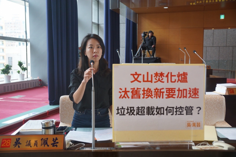 一般事業廢棄物代處理費率已預告修正、文山焚化爐進度仍不明   議員吳佩芸要求加速汰舊換新並落實費率調整