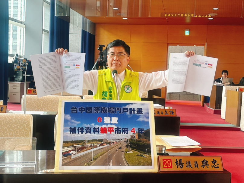 台中國際機場門戶計畫八年零進度議員楊典忠批市府擺爛、失職