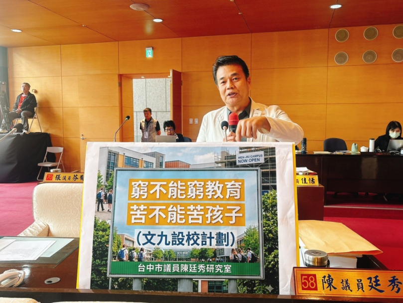議員陳廷秀再次呼籲推動文九用地設校計畫市長盧秀燕認同表示樂觀其成