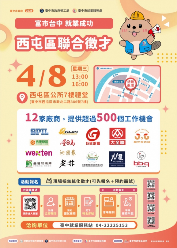 響應世界地球日！中市府4/8辦理無紙化智慧徵才 薪資上看6.9萬元