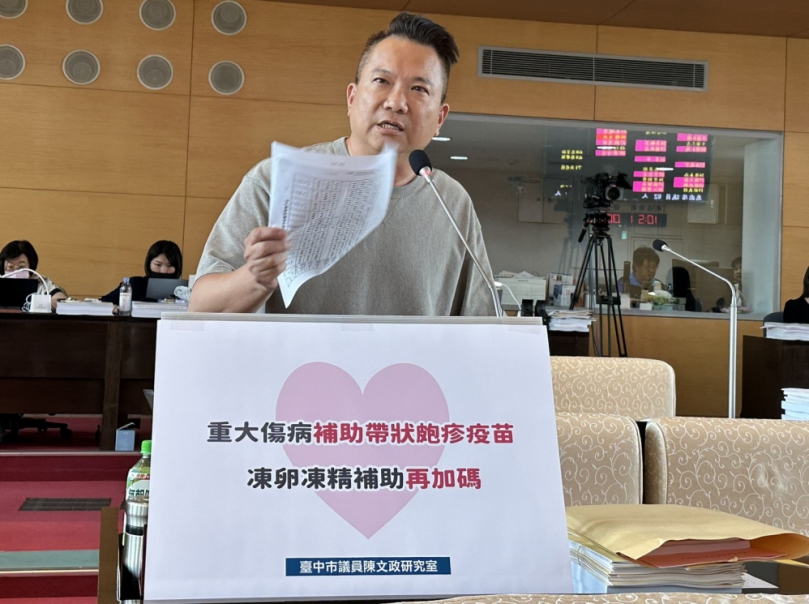 國民黨中市議員陳文政建議增加社會性凍卵補助  衛生局長曾梓展：中央國健署憂拖延生育年齡