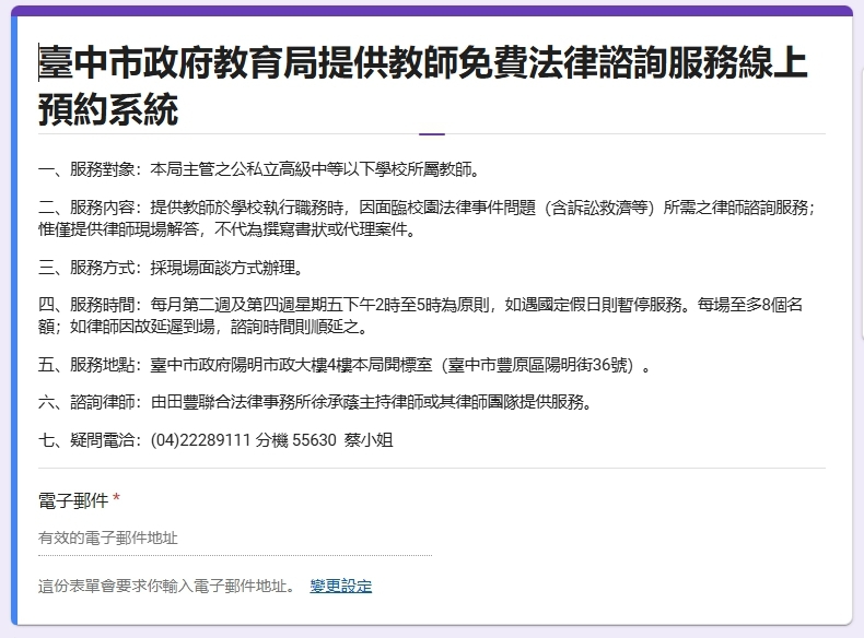 降低校園法律焦慮！中市教育局攜手專業律師試辦法律諮詢服務