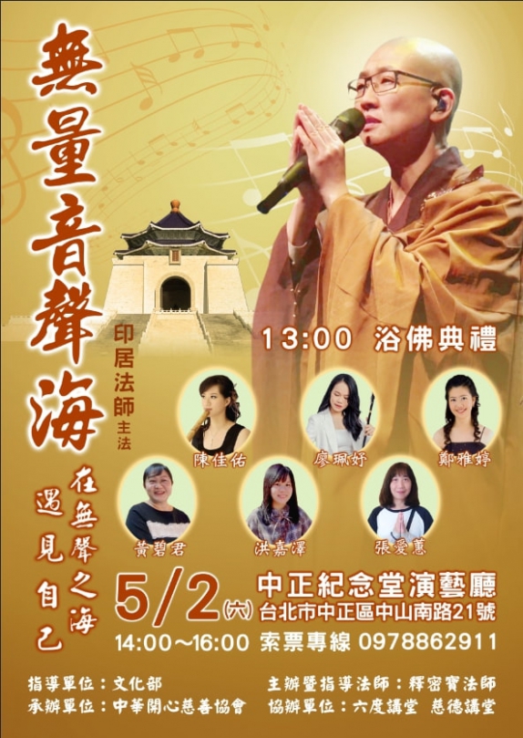 佛陀教育基金會將於5月2日舉辦無量音聲海法會